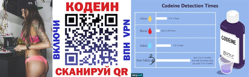 Кодеин Purple Drank  Вяземский 